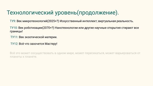 8. GURPS для ленивых. "Внешность" и "Социальное происхождение". смотреть онлайн