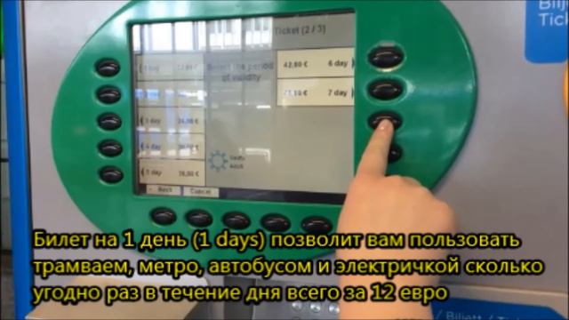 Хельсинки. Как купить билеты на транспорт смотреть онлайн