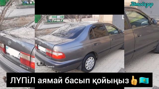 Тойота Карина Е Сатылады ИЕСІНІҢ НОМЕРІ: 8777-221-70-74 смотреть онлайн