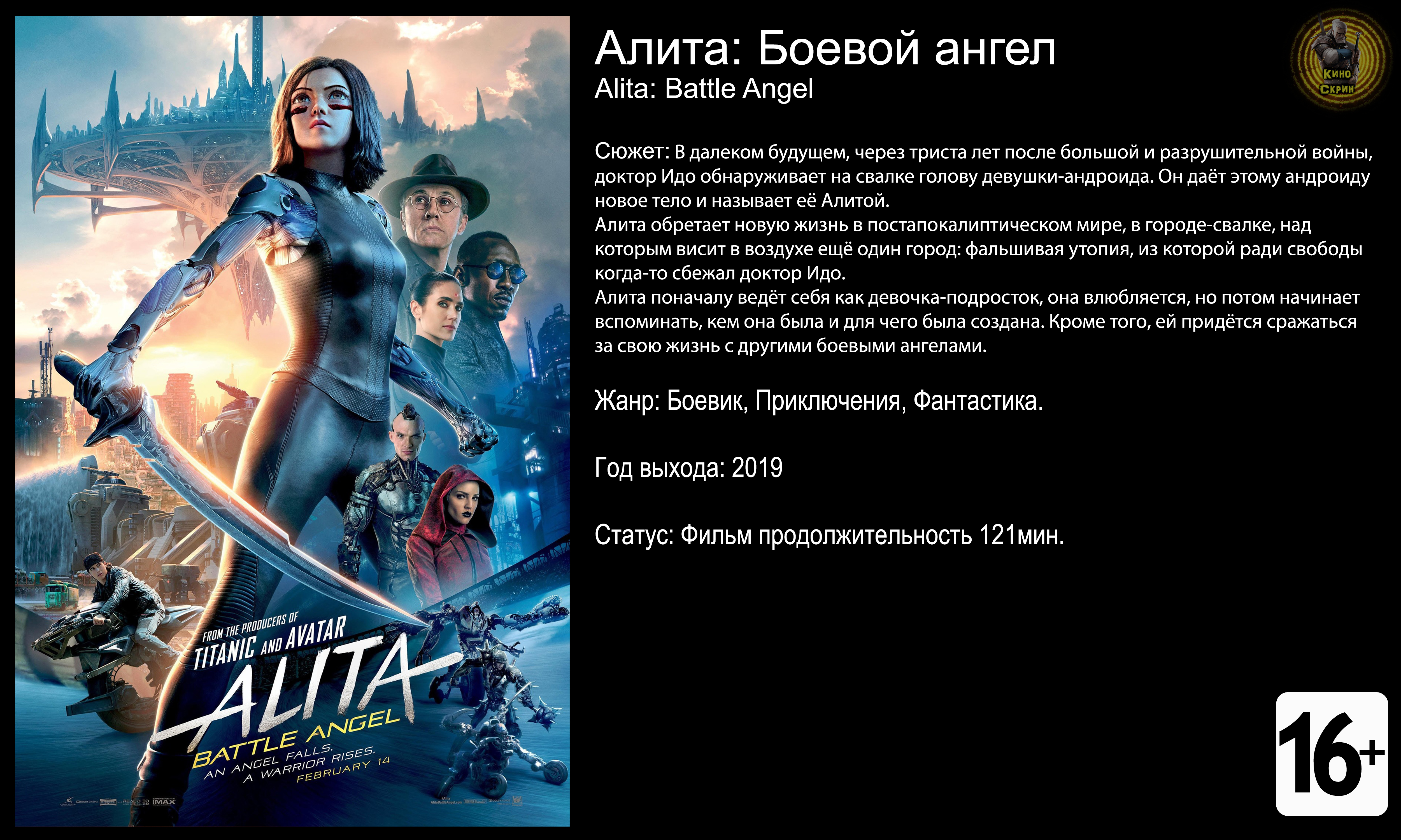 Алита: Боевой ангел - трейлер 2019 4k 60fps смотреть онлайн