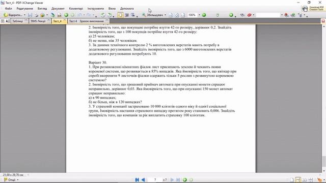 Теория вероятности, вторая полупара Пн 28.03.2022 смотреть онлайн