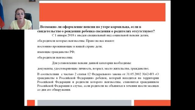 Порядок установления пенсий по случаю потери кормильца смотреть онлайн