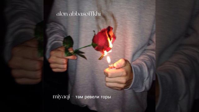 Miyaqi - там ревели горы #подпишись #пожалуйста #azerbaycan #baku #keşfet #keşfetteyiz