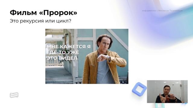 Рекурсия - объяснение термина. EXAMIS