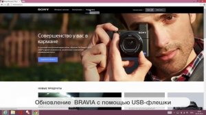 Обновление программного обеспечения в телевизорах BRAVIA