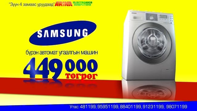 ARINA electronics УРАМШУУЛАЛТАЙ ХУДАЛДАА смотреть онлайн