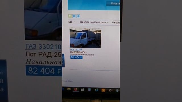 Газ 330210 (бортовая Газель)а 82 404 или 1 648 рублей 08 копеек.Хочешь? ??? Покупаем по банкротству смотреть онлайн