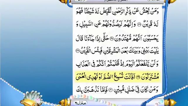 Complete Quran With Authentic Urdu Translation Para 25 смотреть онлайн