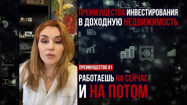 Преимущества инвестиций в доходную недвижимость! Наталия Закхайм! Финансовая грамотность! смотреть онлайн