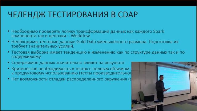 Модульное тестирование Spark задач в CASK CDAP приложении смотреть онлайн