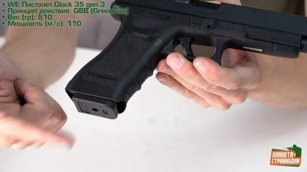 Обзор Glock 35 Gen.3 от WE