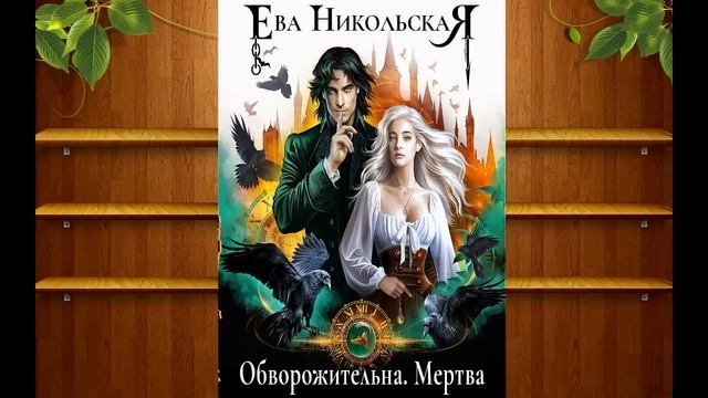 Любовное фэнтези 15 смотреть онлайн
