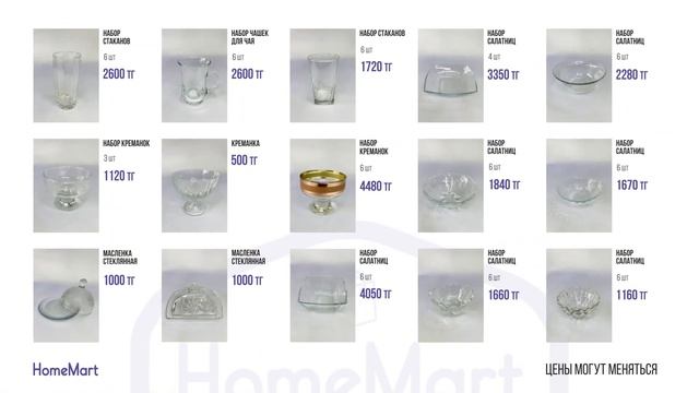 Каталог наших товаров - HomeMart смотреть онлайн