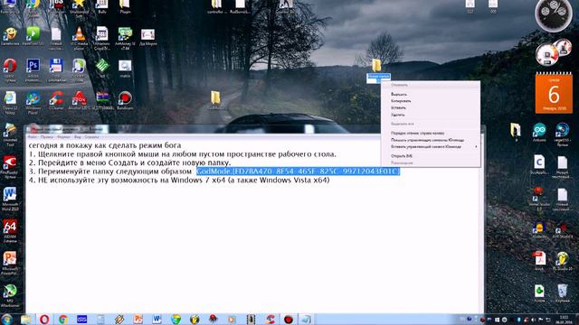 Как Включить Режим Бога в Windows 7 смотреть онлайн