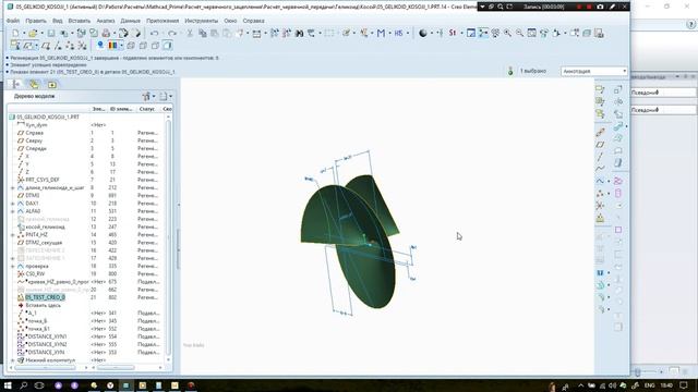 Интеграция mathcad prime 3.1 с CreoElements/Pro 5.0 (угловые размеры) смотреть онлайн