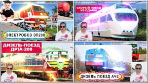 Исследование Мира Транспорта с Академиком Крохой"