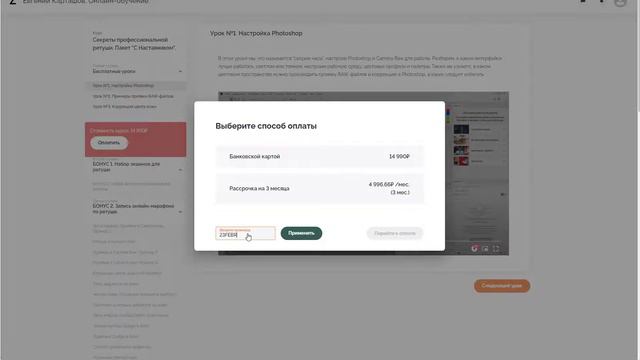 Как купить курсы смотреть онлайн
