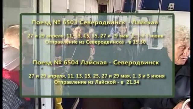НОВОЕ РАСПИСАНИЕ ПОЕЗДА смотреть онлайн