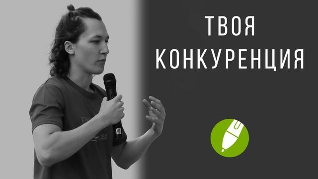 Твоя конкуренция смотреть онлайн