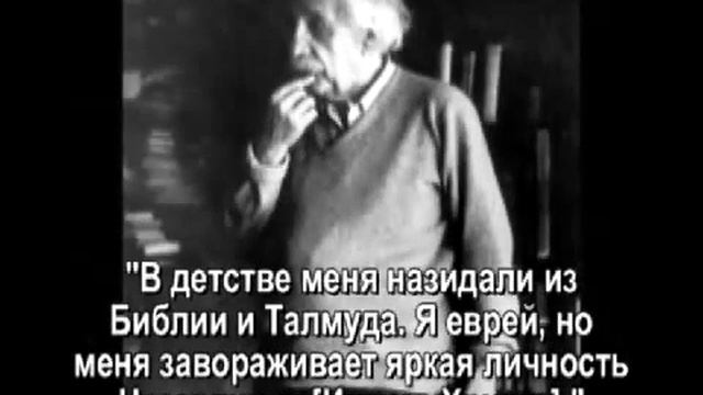 АЛЬБЕРТ ЭЙНШТЕЙН О БОГЕ, ВЕРЕ, ИИСУСЕ ХРИСТЕ YouTube смотреть онлайн