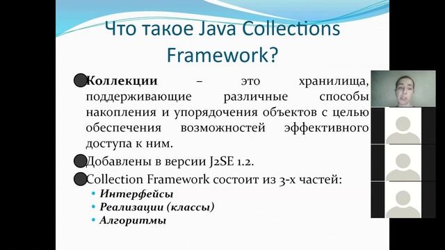 Урок 19 Часть 1 Коллекции в Java. Введение. смотреть онлайн