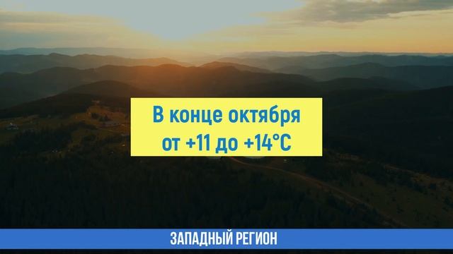 ПОГОДА ОКТЯБРЬ 2022 : ПРОГНОЗ НА МЕСЯЦ смотреть онлайн