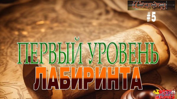 Wizardry: Proving Grounds of the Mad Overlord - Первый уровень лабиринта.