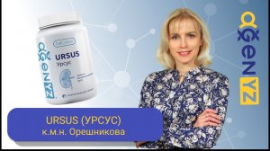 URSUS (УРСУС) от AGenYZ для мочеполовой системы.