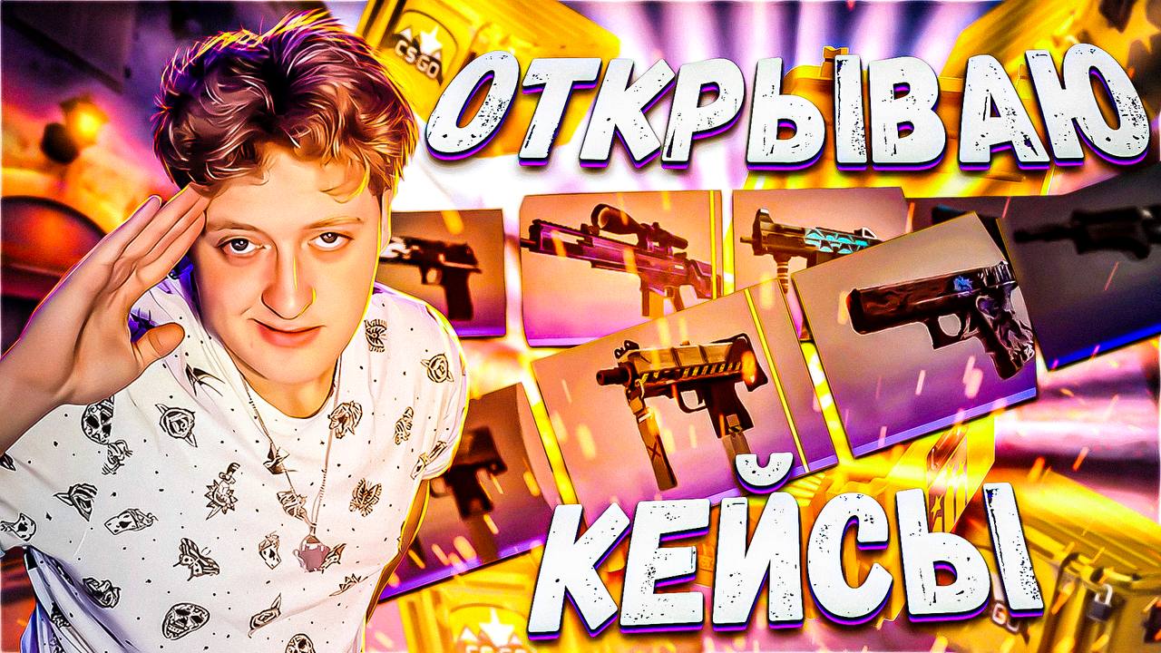 ОТКРЫЛ 50 КОНТЕЙНЕРОВ ВЫПАДЕТ ЛИ МНЕ ЗОЛОТО ？ смотреть онлайн