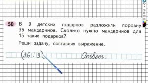 Задание №50 Внетабличное умножение и... - ГДЗ по Математике Рабочая тетрадь 3 класс (Моро) 2 часть