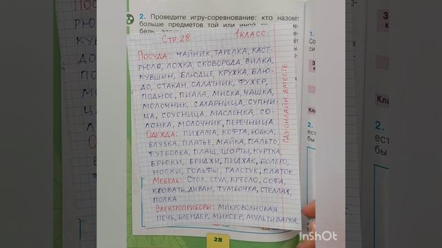 1 класс. ГДЗ. Окружающий мир. Рабочая тетрадь. Плешаков. Часть 1. Страницы 27-28. С комментирование смотреть онлайн
