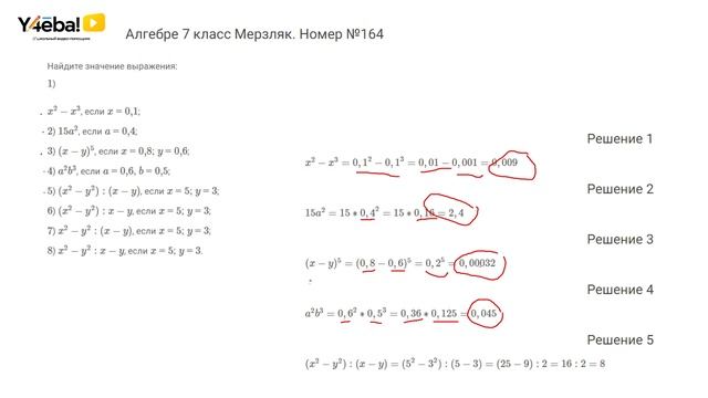 Алгебра | Мерзляк | 7 Класс | Задание 164 | Ответы, гдз, решебник смотреть онлайн