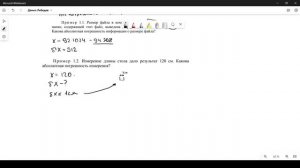 Относительная и абсолютная погрешность
