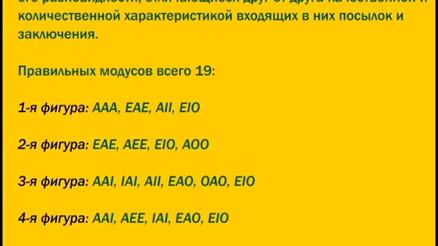 Лекция 13. Дедуктивные умозаключения: простой категорический силлогизм. смотреть онлайн