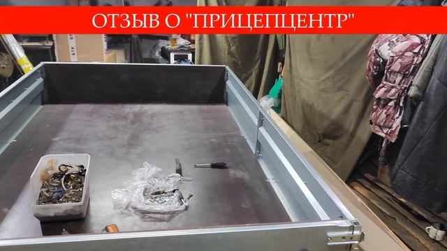 Отзыв о прицепе который я купил / ПРИЦЕПЦЕНТР / габариты прицепа 2.5 Х 1.5 тент скос 1220 / Собираю смотреть онлайн