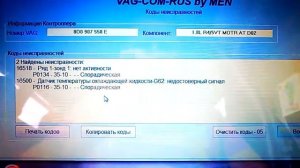 Адаптация ДЗ Пассат Б5