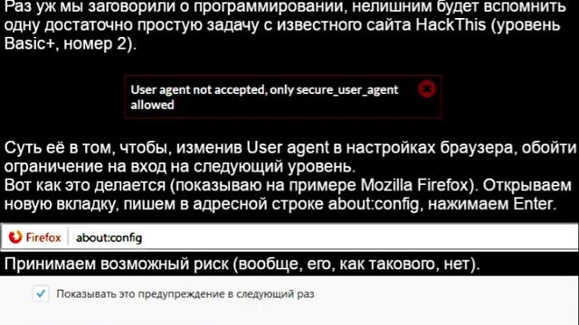 User Agent твоего браузера. Узнаём, настраиваем, изменяем. смотреть онлайн