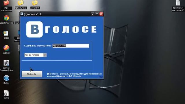 КАК НАКРУТИТЬ ГОЛОСА ВКОНТАКТЕ