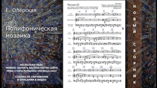 ПОЛИФОНИЧЕСКАЯ МОЗАИКА бесплатные пьесы смотреть онлайн