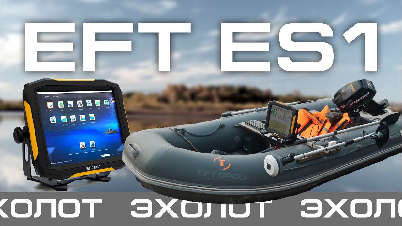 EFT ES1 | Однолучевой эхолот смотреть онлайн