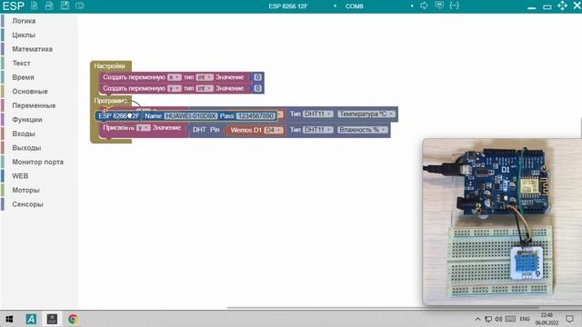 Проект №10 - Метеостанция на ESP 8266 + DHT11 - ESP Block