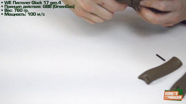 Обзор Glock 17 Gen.4 от WE