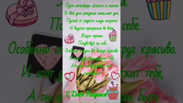 С Днём рожденья. смотреть онлайн