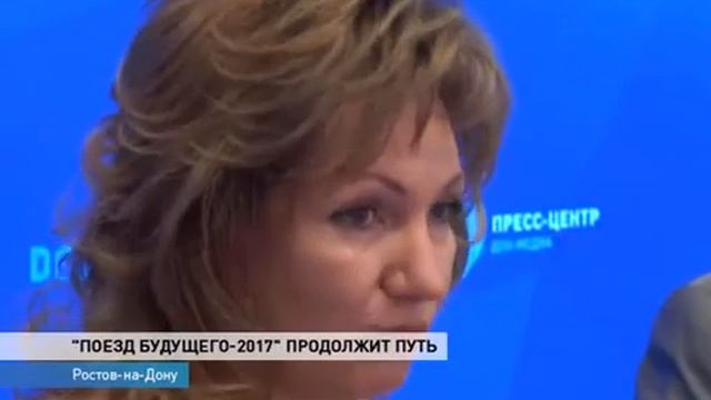 "Поезд будущего" в Ростове смотреть онлайн
