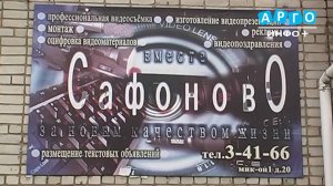 ТРС "Сафоново" - 30 лет в эфире