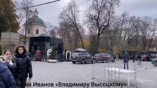 Дорога к Высоцкому (Стихотворение Алексея Иванова) смотреть онлайн