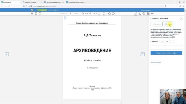 ИОС ZNANIUM для организации учебной и научной работы преподавателей экономических дисциплин смотреть онлайн