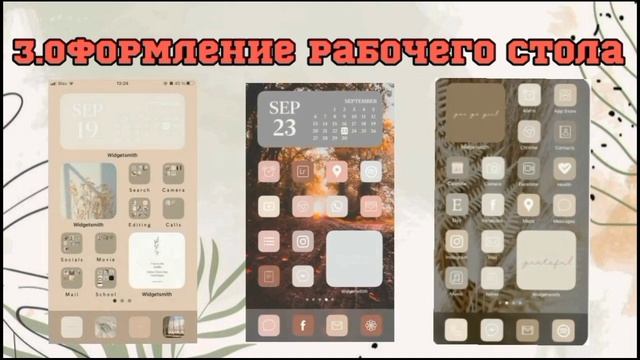 как сделать телефон эстетичным и удобным•|| ~lynch_star~ смотреть онлайн