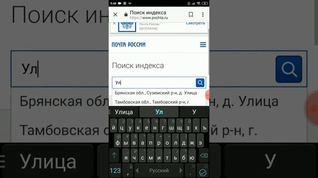 Как найти индекс для отправки письма смотреть онлайн