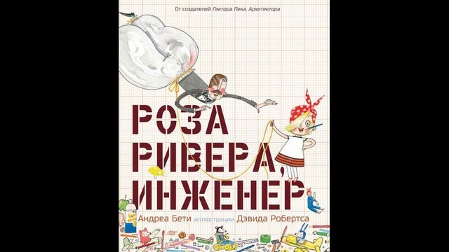 РОЗА РИВЕРА, ИНЖЕНЕР смотреть онлайн